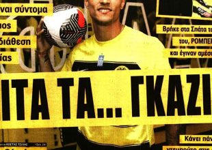 Τσίτα τα γκάζια και… η ευνοϊκή κλήρωση