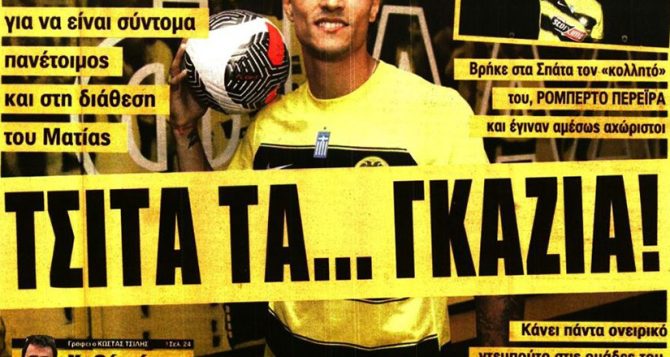 Τσίτα τα γκάζια και… η ευνοϊκή κλήρωση