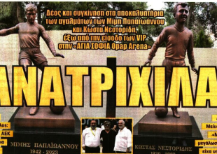 Ώρα Ευρώπης και… ανατριχίλα για τ’ αγάλματα
