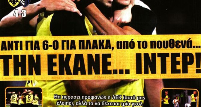 Την έκανε… Ίντερ από το πουθενά και μόνο για διακοπές δεν θα πάει