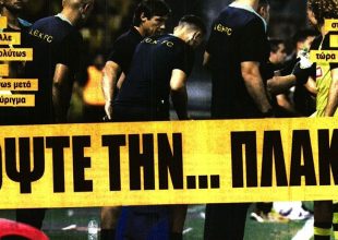 Τα… γκάζια και οι λόγοι της γιούχας