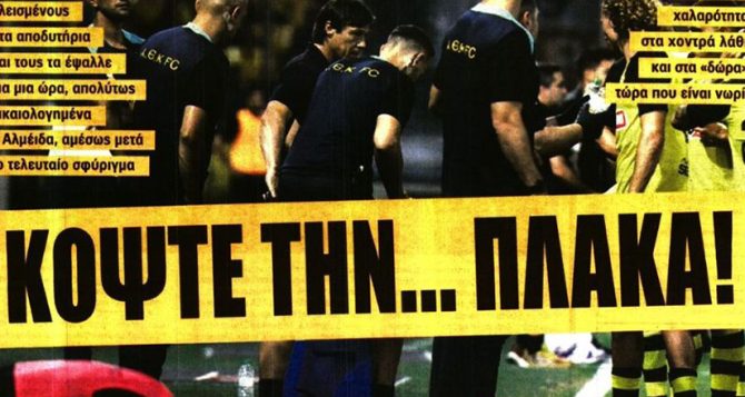 Τα… γκάζια και οι λόγοι της γιούχας