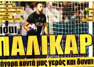 Το σοκ και το «ΔΕΝ ΠΩΛΕΙΤΑΙ» της ΑΕΚ