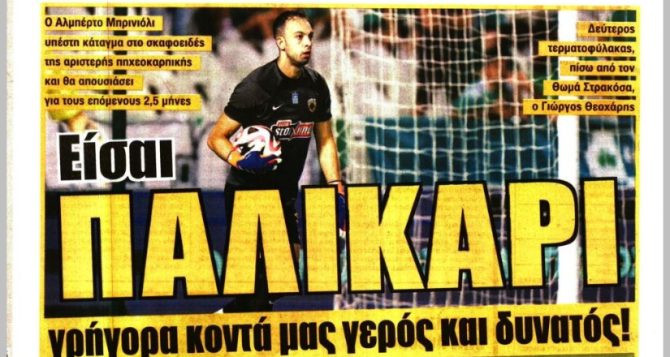 Το σοκ και το «ΔΕΝ ΠΩΛΕΙΤΑΙ» της ΑΕΚ