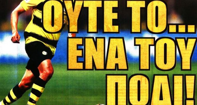 Το πλάνο για Πινέδα, και… ούτε το ένα του πόδι