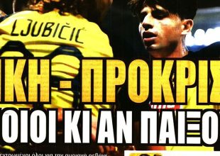 Η λαβωμένη ΑΕΚ που πάει για την πρόκριση