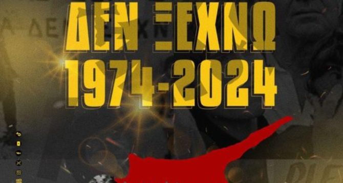 ΑΕΚ Betsson BC:«Διαρκής η θύμηση για όσα συνέβησαν στη μαρτυρική Μεγαλόνησο»