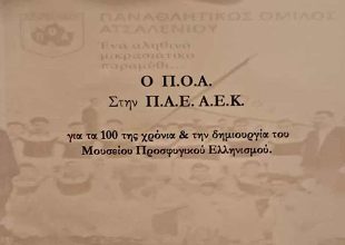Η ΠΑΕ ΑΕΚ τιμήθηκε από τον ΠΟ Ατσαλένιο (ΦΩΤΟ)