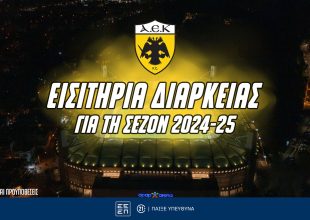 Σούπερ Διαγωνισμός*: Διεκδικείς εισιτήρια διαρκείας της ΑΕΚ για τη σεζόν 2024-25