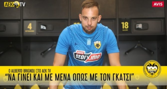 Μπρινιόλι: «Θέλω να κατακτήσω το νταμπλ όπως ο Γκάτσι» (VIDEO)