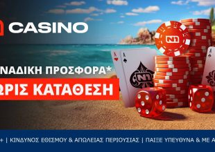 Ν1 casino: Μοναδικά δώρα* χωρίς κατάθεση