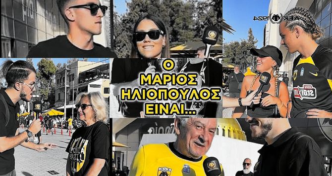 ΑΕΚ1924 TV: Ο Μάριος Ηλιόπουλος είναι… (vid)