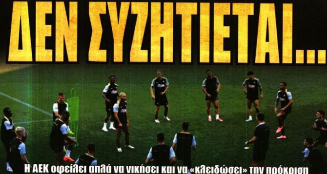 Κόψτε την πλάκα και… δεν συζητιέται