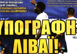 Το άτι, η υπογραφή και οι… γκαζιές