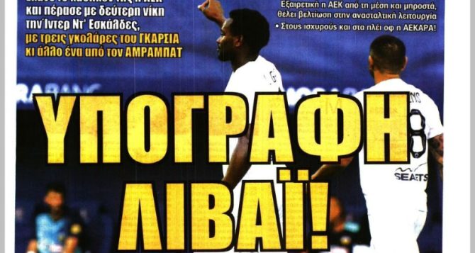Το άτι, η υπογραφή και οι… γκαζιές