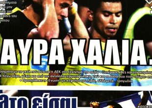 Ο εφιάλτης της κενής εστίας και τα μαύρα χάλια