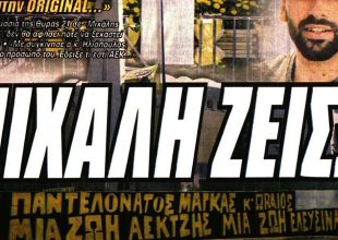 Οι εμμονές, η συνάντηση και ο Μιχάλης