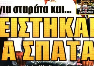 «Λόγια σταράτα και… ντροπή»