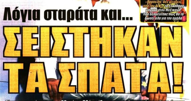 «Λόγια σταράτα και… ντροπή»