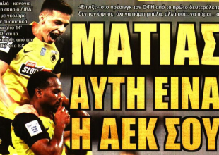 Βάλσαμο και «Ματίας, αυτή είναι η ΑΕΚ σου»