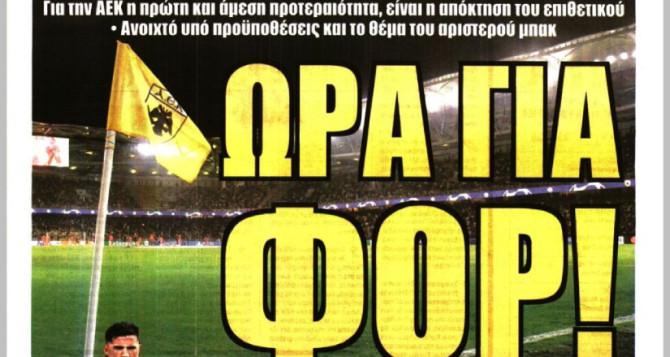 Στο κάδρο ο Ντίας, η τελική ευθεία και η «ώρα για φορ»