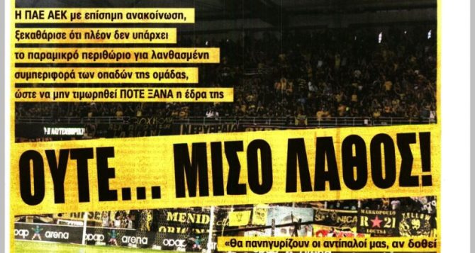 Φορ στυλ Γκαρσία αλλά πρώτα η Λαμία και με… προσοχή!