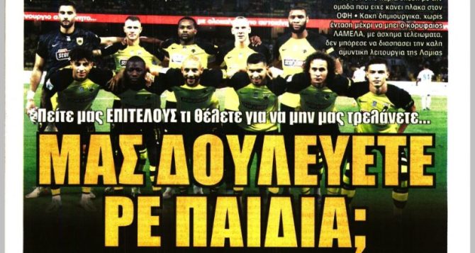 Η κατάρα, το κάζο και… τράκαρε!
