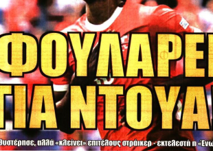 Κλείνει και «φουλάρει για Ντουά!»