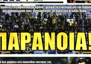 Το… αμοκ και οι λύσεις