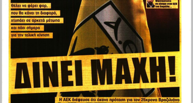 Ο Λαμέλα, ο «σπουδαίος φορ» και «δίνει μάχη»