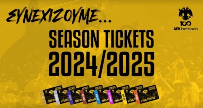 Συνεχίζεται η διάθεση των διαρκείας της AEK Betsson
