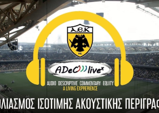 ΠΑΕ ΑΕΚ: «Σχολιασμός ισότιμης ακουστικής περιγραφής» (ΦΩΤΟ)