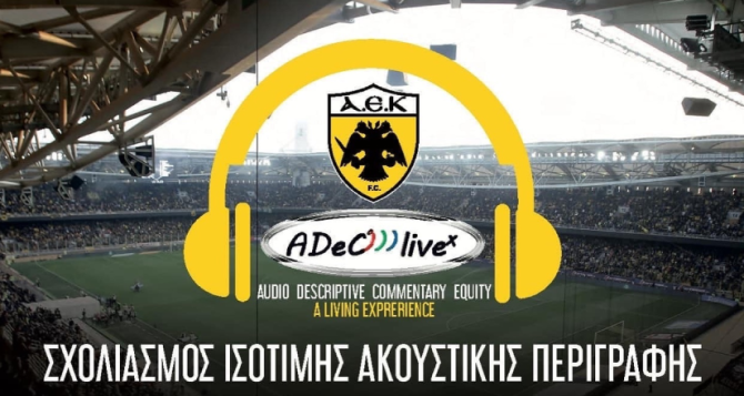 ΠΑΕ ΑΕΚ: «Σχολιασμός ισότιμης ακουστικής περιγραφής» (ΦΩΤΟ)