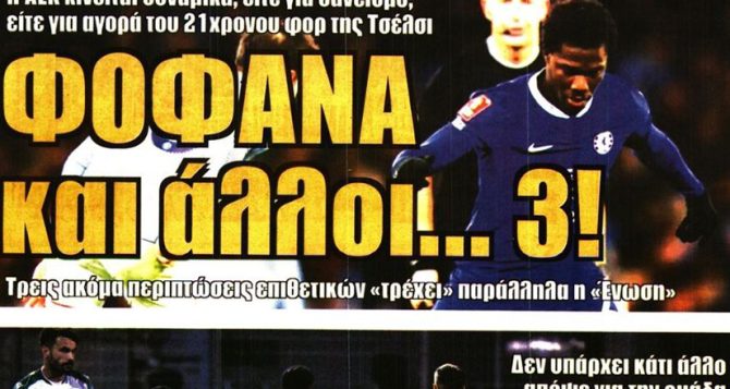 Ο Φοφανά, οι άλλοι τρεις και η Λιβαδειά