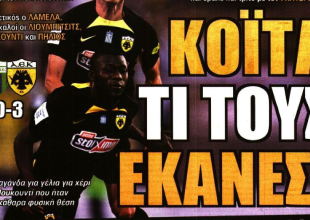 Αέρινη και «Κοϊτά τι τους έκανες»