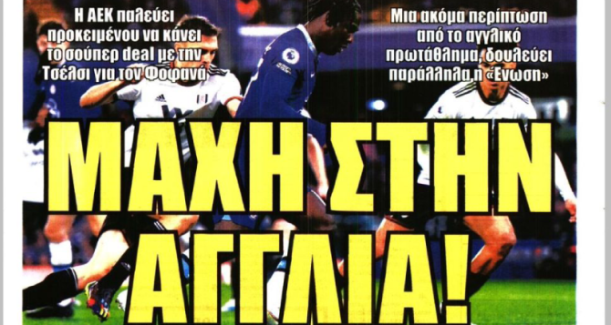 Κρίσιμες ώρες και μάχη στην Αγγλία