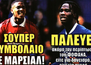 Το σούμπερ συμβόλαιο σε Μαρσιάλ και το παλεύει για Φοφανά