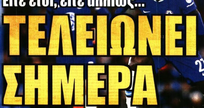 Το deadline για Φοφανά και η εναλλακτική