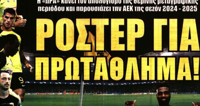 Γιατί χάλασε του Φοφανά και το πρωταθληματικό ρόστερ»