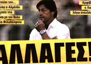 Ο Λαμέλα και οι αλλαγές