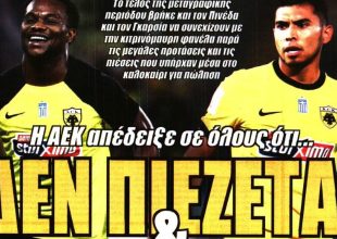 Το διπλό σοκ και η απόδειξη της ΑΕΚ