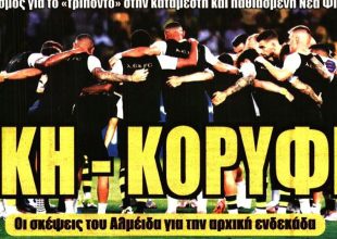 Νίκη για κορυφή, χωρίς περιθώρια