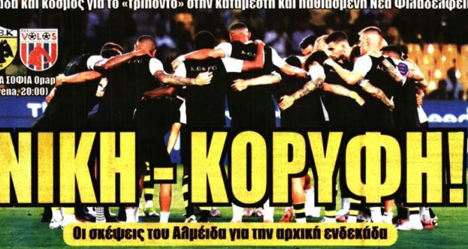 Νίκη για κορυφή, χωρίς περιθώρια