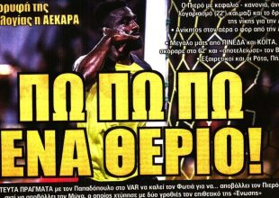 Το θεριό, η βόμβα και οι… απίστευοι