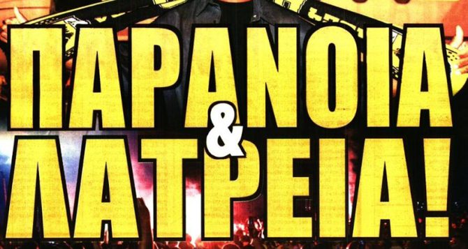 Γκρέμισαν το αεροδρόμιο για Μαρσιάλ