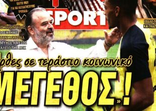 Στον… αστερισμό του Μαρσιάλ και οι θλάσει