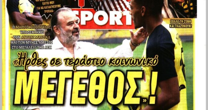 Στον… αστερισμό του Μαρσιάλ και οι θλάσει
