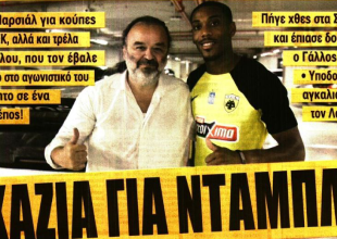 Ο Μαρσιάλ και τα… «γκάζια για νταμπλ»