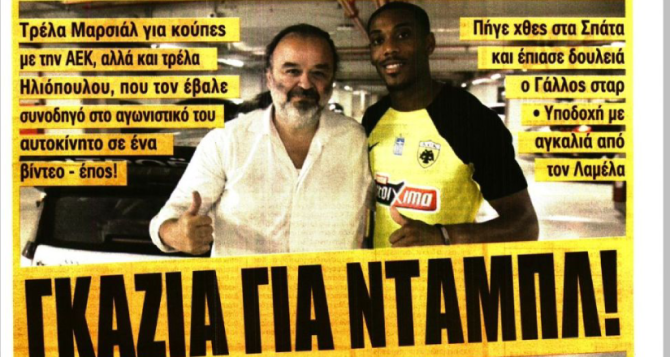Ο Μαρσιάλ και τα… «γκάζια για νταμπλ»