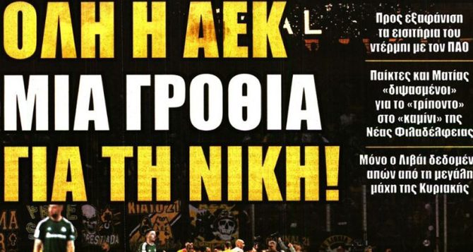 Όλη η ΑΕΚ μια γροθιά και… τα στοιχεία για τους τραυματισμούς